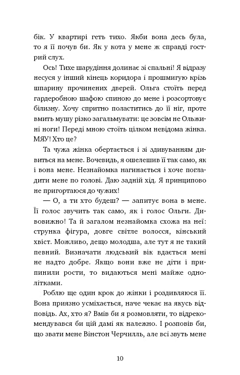 Avventure di un gatto detective. Libro 1. La missione segreta di Winston